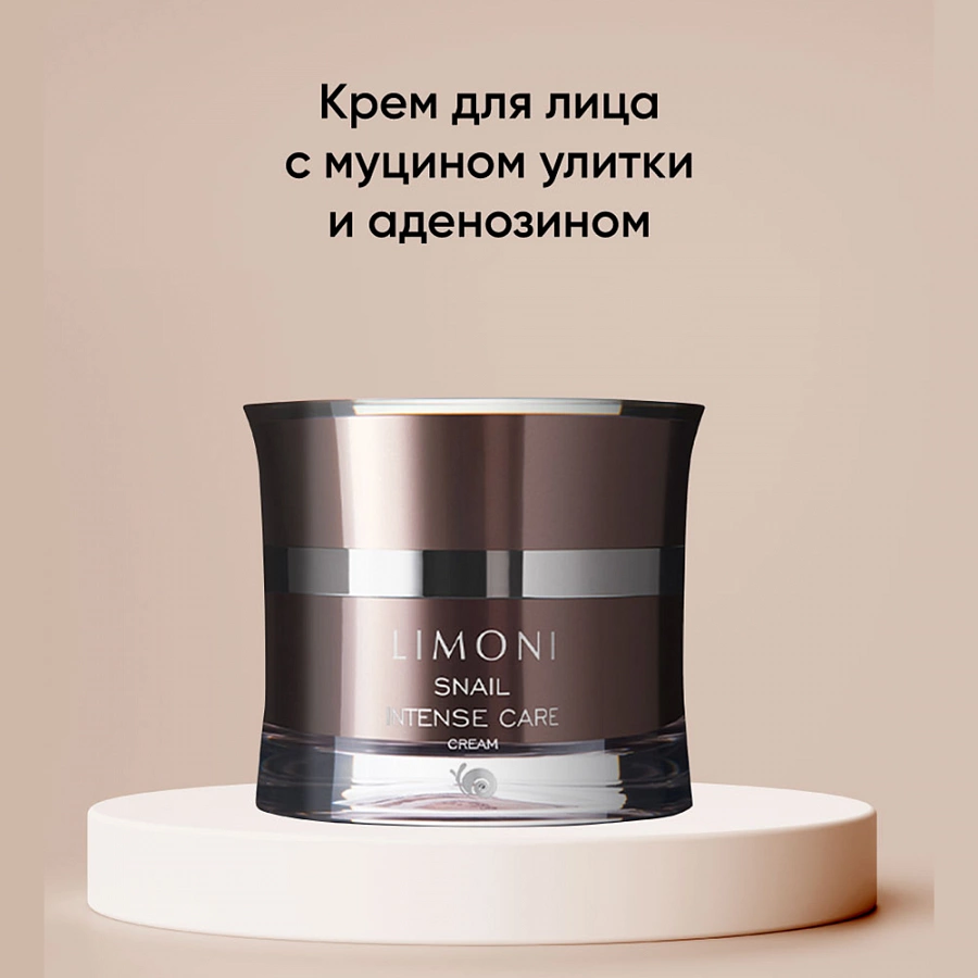 Крем интенсивный с экстрактом секреции улитки для лица / SNAIL INTENSE CARE CREAM 50 мл LIMONI купить по оптовым и розничным ценам