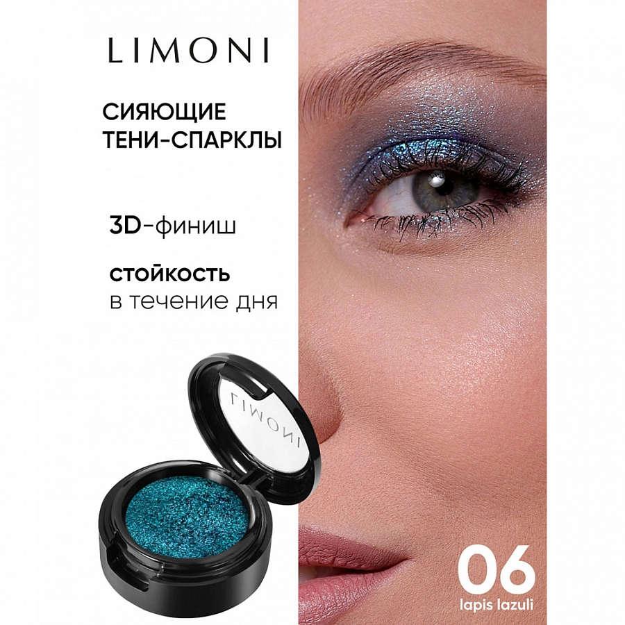 Тени для век 006 / Eye Shadow Prism 2 гр LIMONI купить по оптовым и розничным ценам