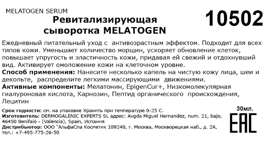 Сыворотка ревитализирующая / Melatogen serum 30 мл HD COSMETIC EFFICIENCY купить по оптовым и розничным ценам