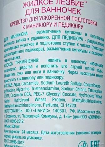 Средство для ванночек Жидкое лезвие / DGP 500 мл DOMIX купить по оптовым и розничным ценам