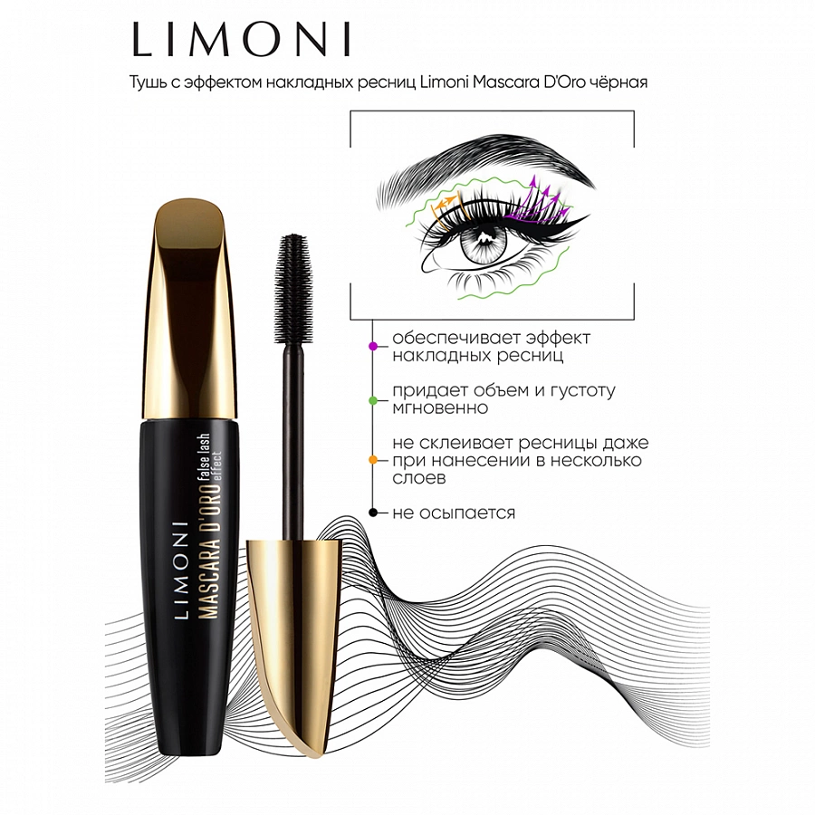 Тушь с эффектом накладных ресниц, тон 01 / Mascara D'oro 01 black LIMONI купить по оптовым и розничным ценам