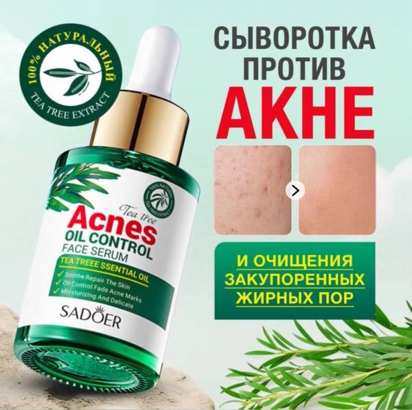 Сыворотка для лица против акне