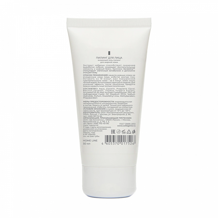 Гель-пилинг энзимный для лица / SEBO NORM 50 мл MEDICAL COLLAGENE 3D купить по оптовым и розничным ценам