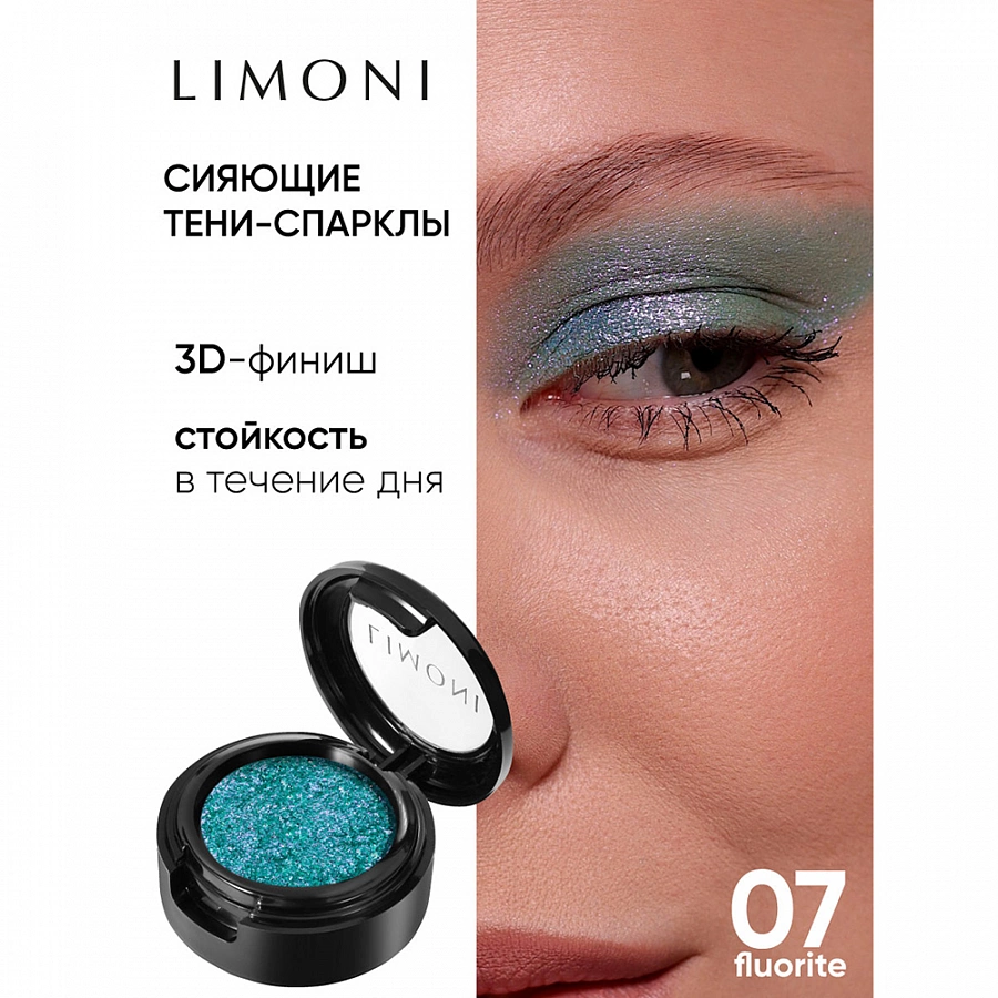 Тени для век 007 / Eye Shadow Prism 2 гр LIMONI купить по оптовым и розничным ценам