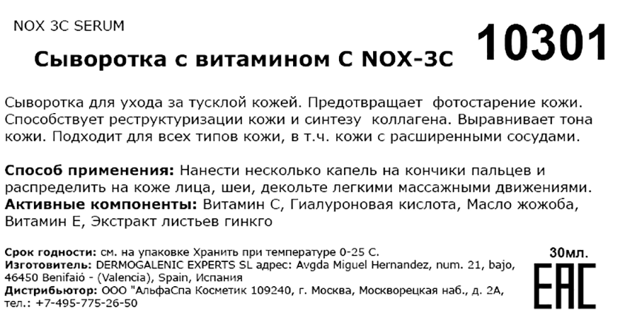 Сыворотка с витамином С / Nox 3c serum 30 мл HD COSMETIC EFFICIENCY купить по оптовым и розничным ценам