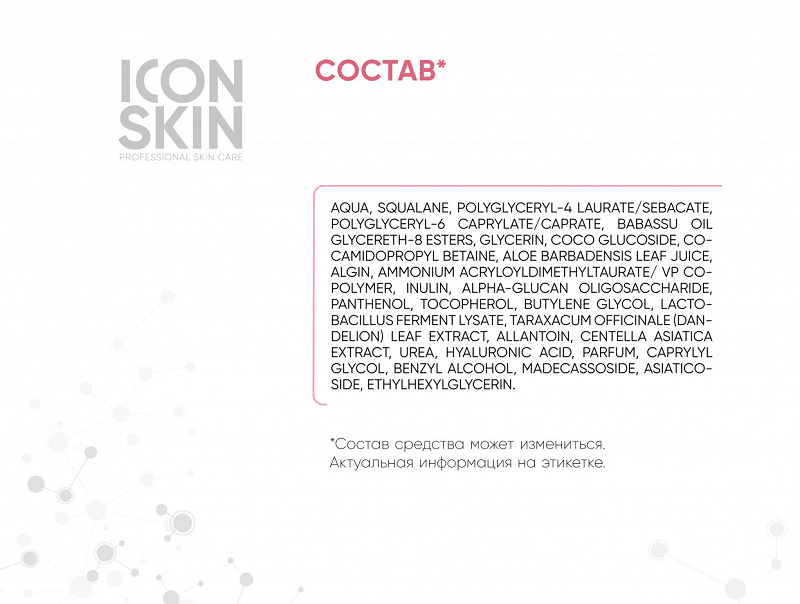 Крем-гель очищающий для умывания c про- и пребиотиками / SkinBiom 150 мл ICON SKIN купить по оптовым и розничным ценам