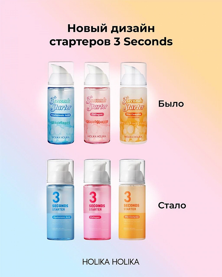 Стартер гиалуроновый 3 секунды / 3 seconds Starter Hyaluronic Acid 150 мл HOLIKA HOLIKA купить по оптовым и розничным ценам