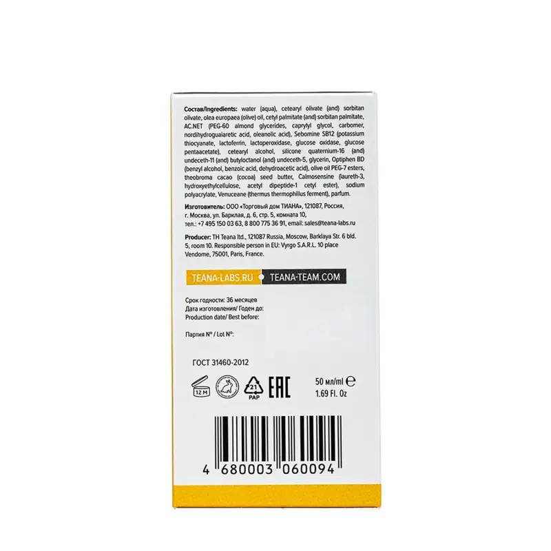 Крем-себоконтроль мультиламеллярный матирующий с лактоферрином 50 мл TEANA купить по оптовым и розничным ценам