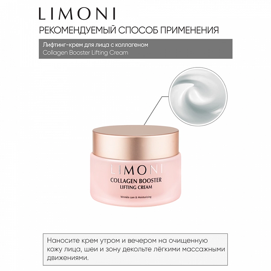 Крем-лифтинг с коллагеном для лица / СOLLAGEN BOOSTER LIFTING CREAM 50 мл LIMONI купить по оптовым и розничным ценам