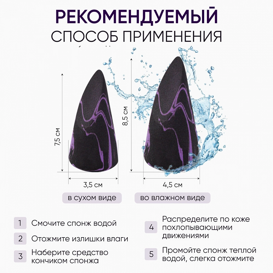 Спонж для макияжа фиолетовый / Makeup Sponge Black Purple LIMONI купить по оптовым и розничным ценам