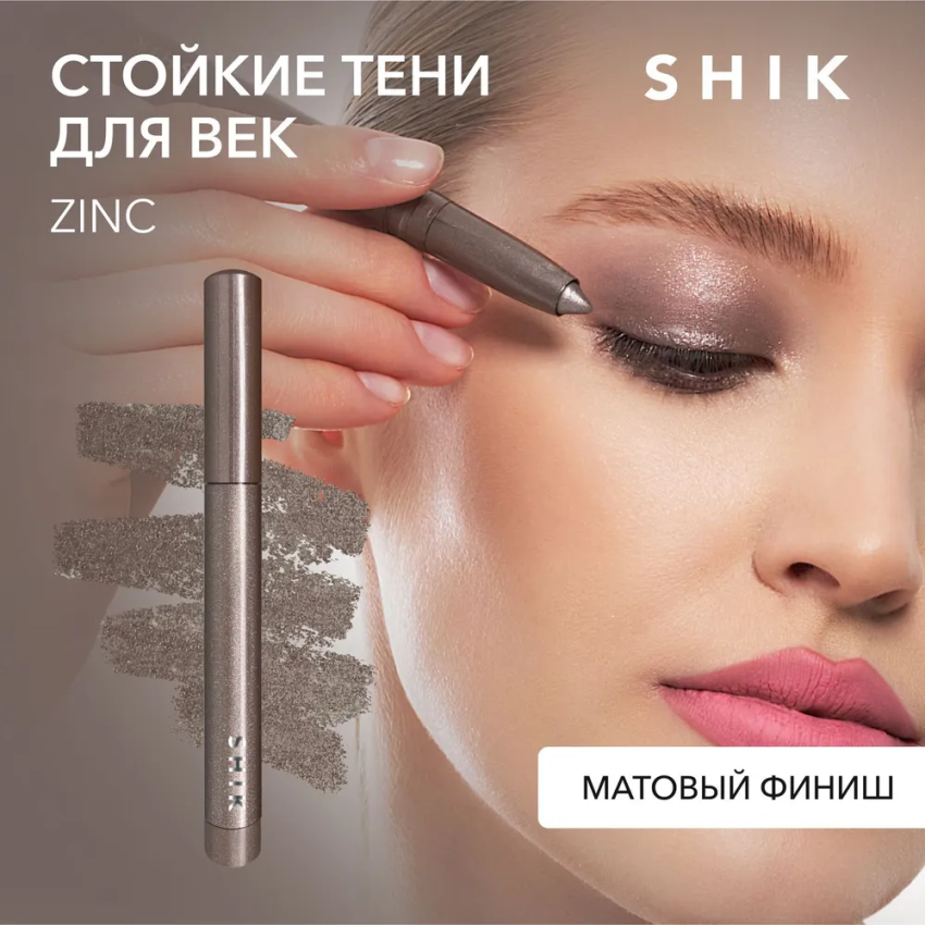 Тени вельветовые устойчивые в карандаше Zinc / Velvety Powdery Eyeshadow 1,4 гр SHIK купить по оптовым и розничным ценам