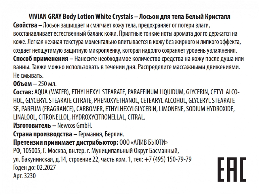 Лосьон для тела, белый кристалл / Body Lotion White Crystals 250 мл VIVIAN GRAY купить по оптовым и розничным ценам