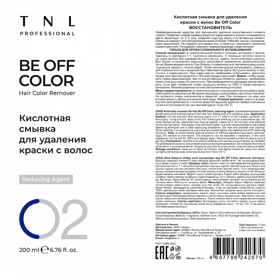 Комплект кислотной смывки для удаления краски с волос (активатор 200 мл + восстановитель 200 мл) Be Off Color TNL PROFESSIONAL купить по оптовым и розничным ценам