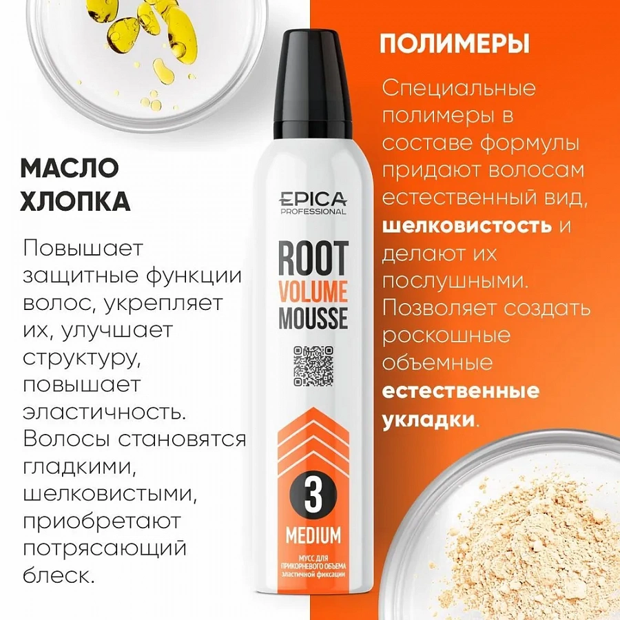 Мусс для прикорневого объема средней фиксации 3 / Styling MEDIUM 250 мл EPICA PROFESSIONAL купить по оптовым и розничным ценам