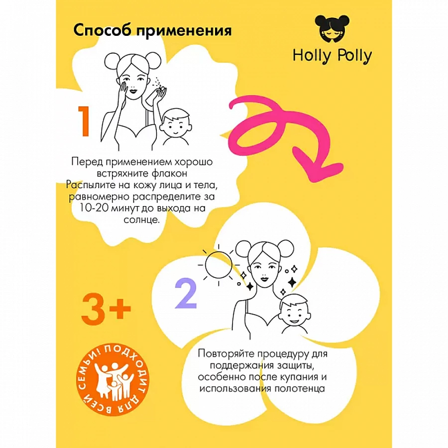 Спрей солнцезащитный для лица и тела SPF 50+ / Holly Polly Sunny 150 мл HOLLY POLLY купить по оптовым и розничным ценам