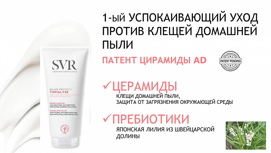 Бальзам Топиализ Протект+ для сухой атопической кожи / Topialyse 200 мл SVR купить по оптовым и розничным ценам