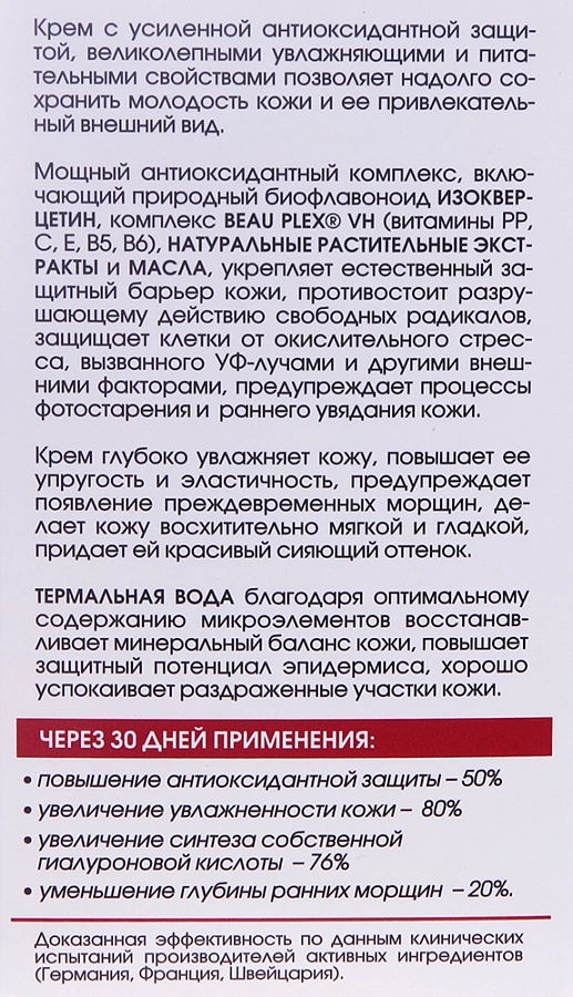 Крем антиоксидант форте с витаминами и биофлавоноидами 50 мл KORA купить по оптовым и розничным ценам