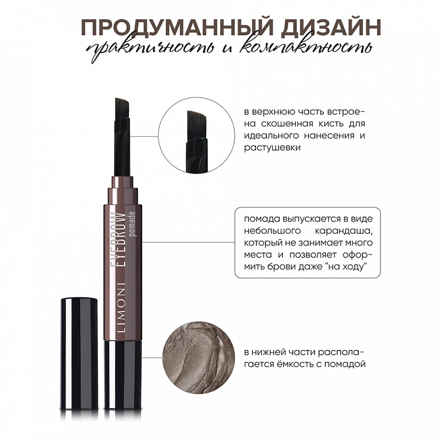 Помадка для бровей, 02 / Eyebrow Pomade Medium Brown 1,6 гр LIMONI купить по оптовым и розничным ценам