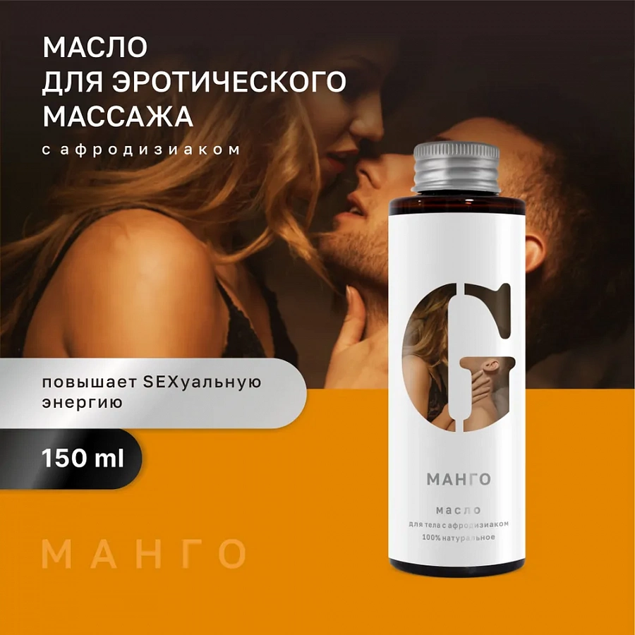 Масло массажное для тела Манго / Axione Laboratory GStyle 150 мл AXIONE LABORATORY купить по оптовым и розничным ценам