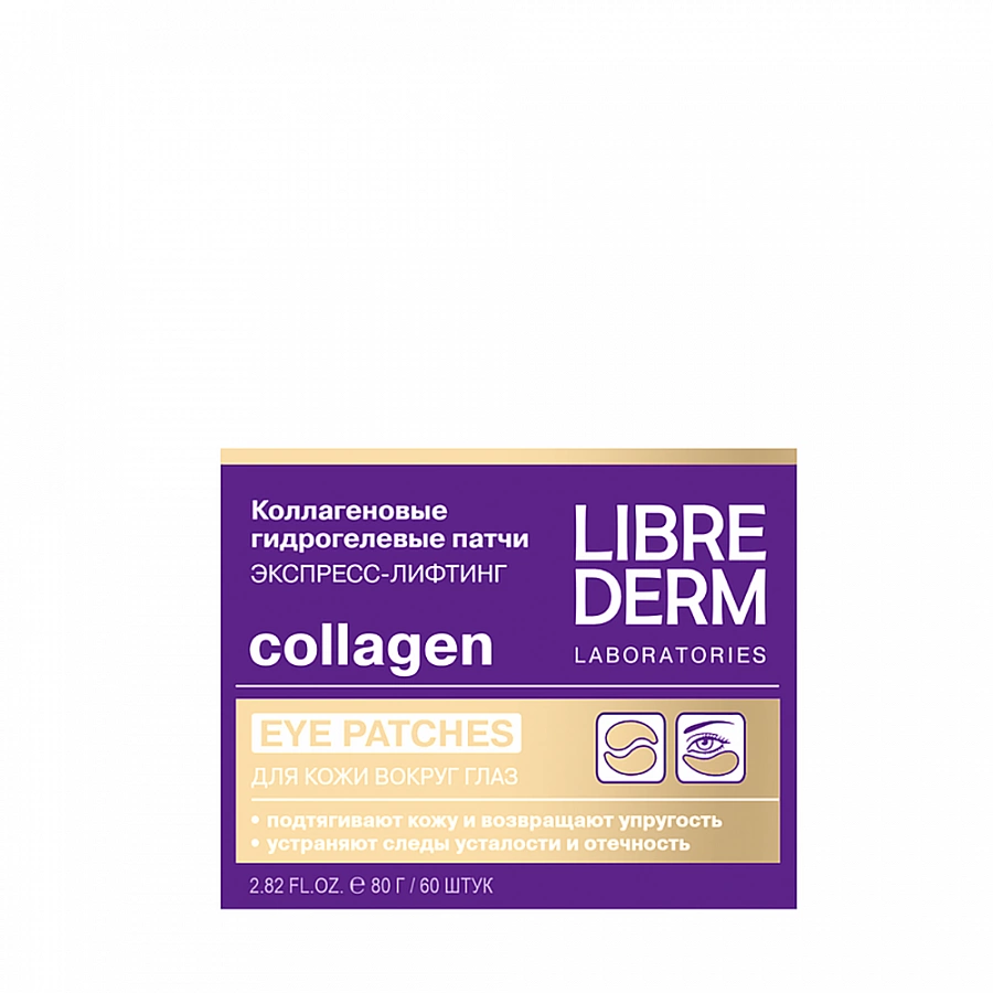 Патчи коллагеновые экспресс-лифтинг для кожи вокруг глаз №60 / Collagen 60 шт LIBREDERM купить по оптовым и розничным ценам