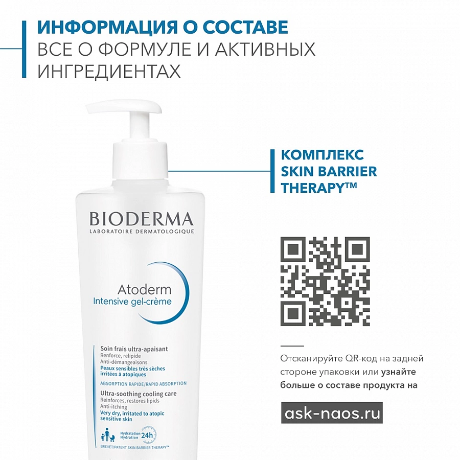 Гель-крем атодерм интенсив 500 мл BIODERMA купить по оптовым и розничным ценам