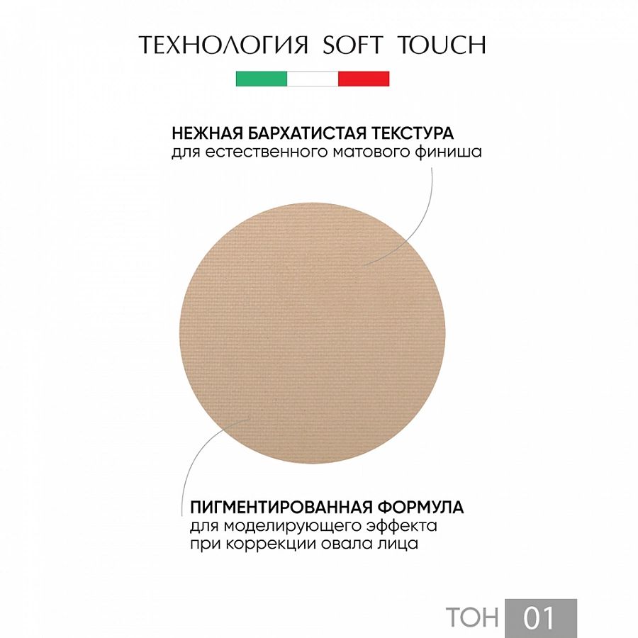 Пудра скульптурирующая для лица № 01 / Face Sculpt Powder 3,5 г LIMONI купить по оптовым и розничным ценам