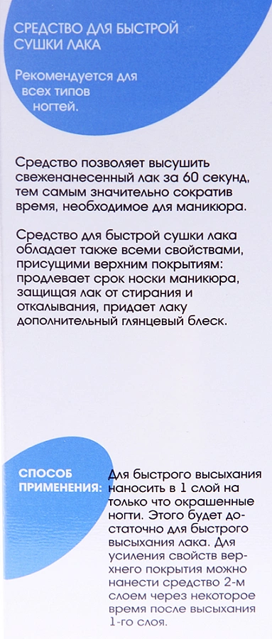 Средство для быстрой сушки лака / BASIC LINE 13 мл AURELIA купить по оптовым и розничным ценам