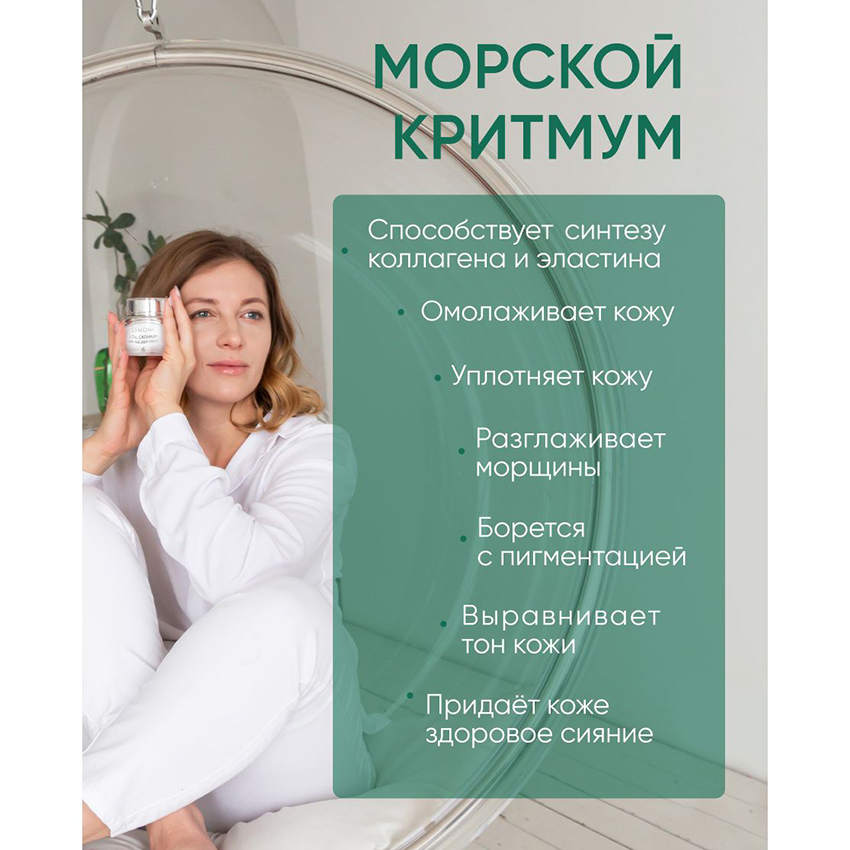 Крем антивозрастной лёгкий для лица с критмумом / Vital Crithmum Anti-age Light Cream 50 мл LIMONI купить по оптовым и розничным ценам