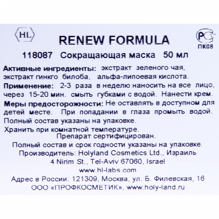 Маска сокращающая для выравнивания цвета и текстуры кожи / Renew Formula Renewing Mask 50 мл HOLY LAND купить по оптовым и розничным ценам