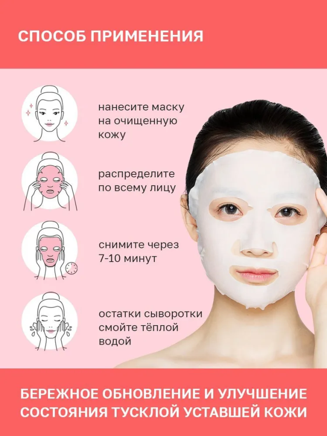 Маска тканевая для лица сияние кожи с AHA-кислотами / NSC 22 гр NAME SKIN CARE купить по оптовым и розничным ценам