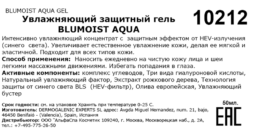 Гель увлажняющий защитный / Blumoist aqua gel 50 мл HD COSMETIC EFFICIENCY купить по оптовым и розничным ценам