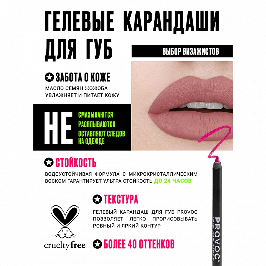 Подводка гелевая в карандаше для губ, 25 розово-бежевый / Gel Lip Liner Read My Lips PROVOC купить по оптовым и розничным ценам