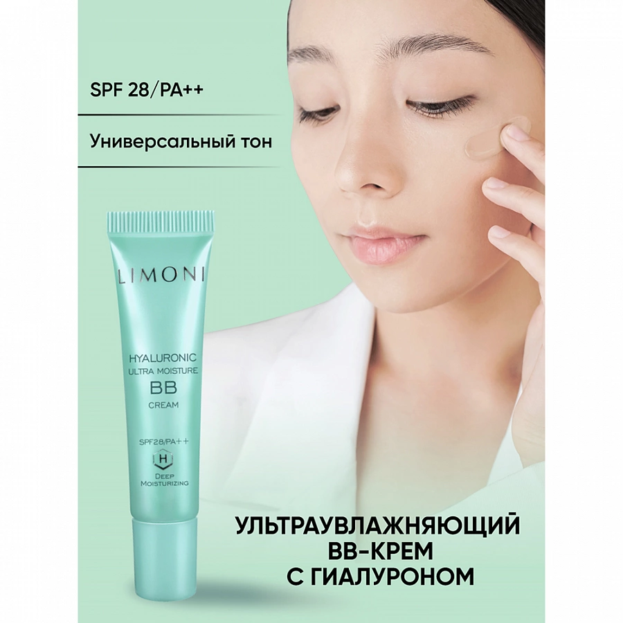 Крем ультраувлажняющий с гиалуроновой кислотой / Hyaluronic Ultra Moisture BB Cream 15 мл LIMONI купить по оптовым и розничным ценам