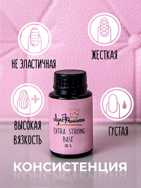 Покрытие базовое, черн. / Extra Strong Base 30 гр Луи Филипп купить по оптовым и розничным ценам