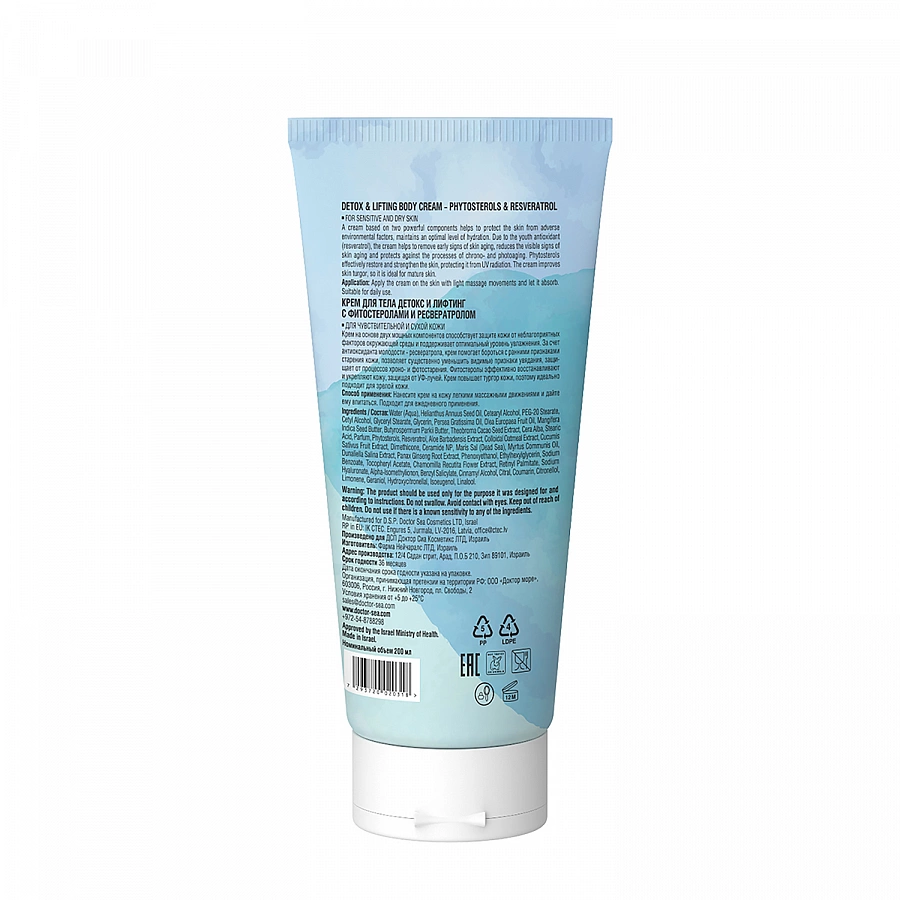 Крем детокс и лифтинг для тела с фитостеролами и ресвератролом / Dr.Sea 200 мл DR.SEA купить по оптовым и розничным ценам