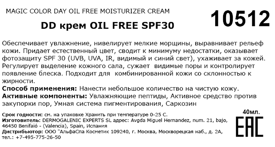 DD-крем SPF30 / Magic color day oil free moisturizer cream 40 мл HD COSMETIC EFFICIENCY купить по оптовым и розничным ценам