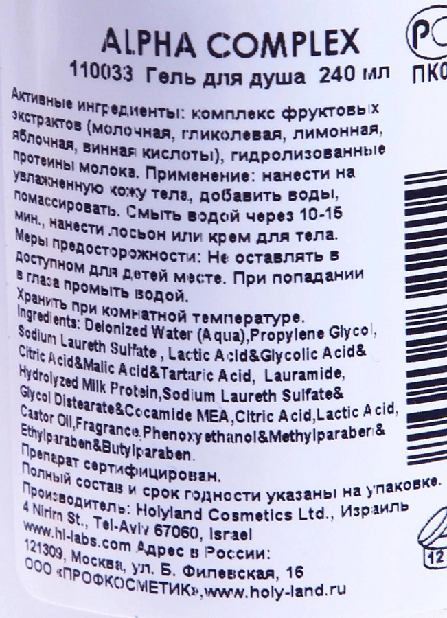 Гель для душа с фруктовыми экстрактами / Alpha Complex Body Treatment Shower Gel 250 мл HOLY LAND купить по оптовым и розничным ценам