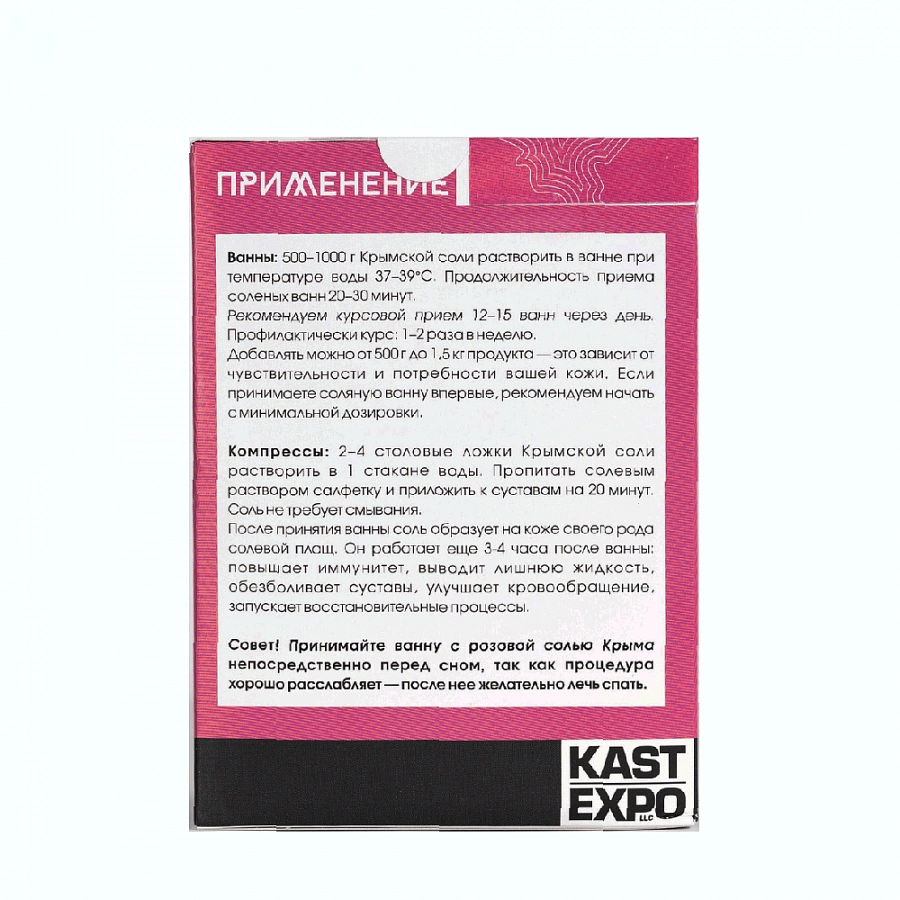 Соль крымская для ванны / KAST-EXPO 1000 гр KAST-EXPO купить по оптовым и розничным ценам