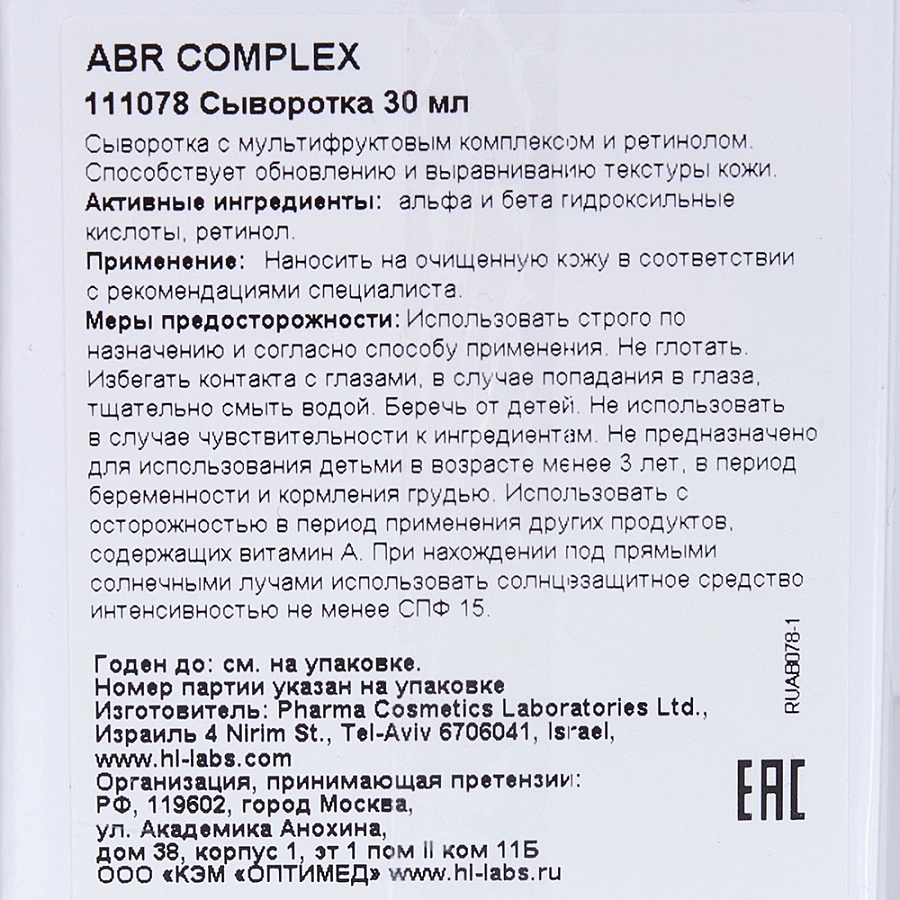 Сыворотка обновляющая для лица / ABR Complex Restoring Serum 30 мл HOLY LAND купить по оптовым и розничным ценам