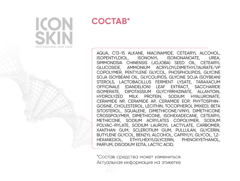 Крем успокаивающий с пробиотическим комплексом / SKIN ZEN 30 мл ICON SKIN купить по оптовым и розничным ценам