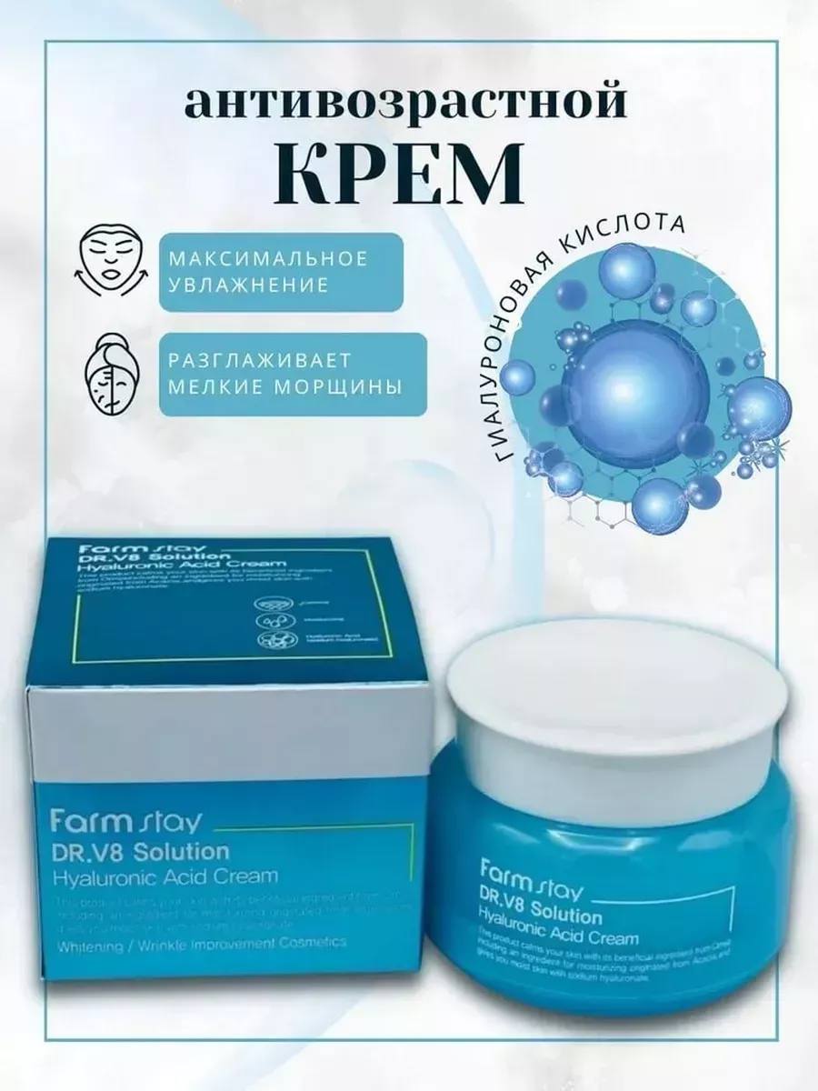 Антивозрастной крем против морщин с гиалуроновой кислотой