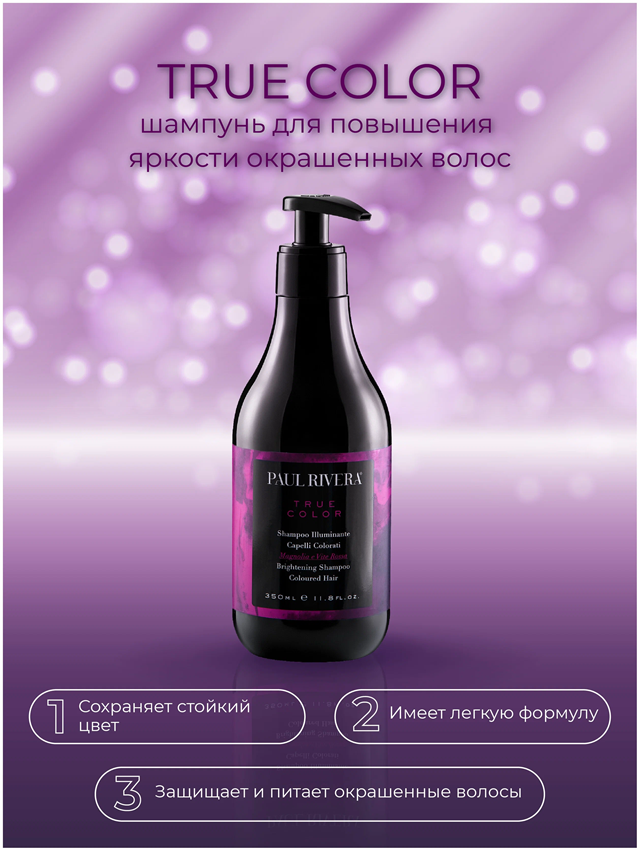 Шампунь защита окрашенных волос / True Color  Brightening Shampoo 350 мл PAUL RIVERA купить по оптовым и розничным ценам