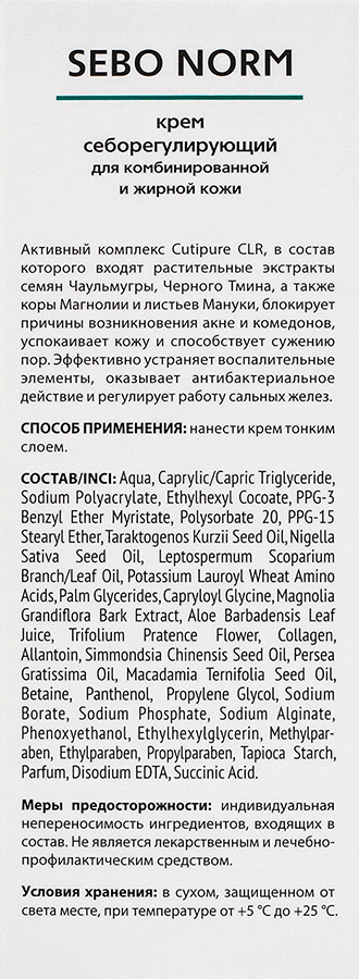 Крем себорегулирующий для жирной и проблемной кожи лица / SEBO NORM 30 мл MEDICAL COLLAGENE 3D купить по оптовым и розничным ценам