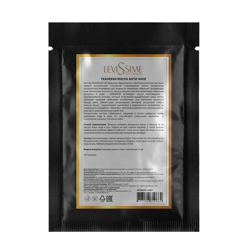 Маска тканевая анти-акне / Levissime 25 гр LEVISSIME купить по оптовым и розничным ценам