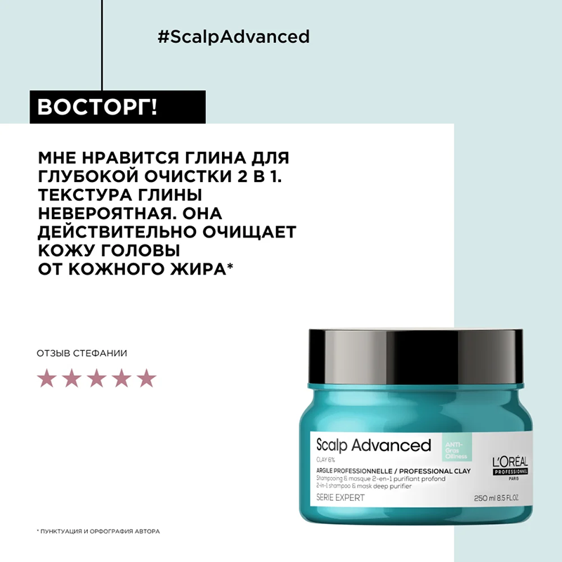 Шампунь-маска очищающий для кожи головы, склонной к жирности / SCALP ADVANCED 250 мл L'OREAL PROFESSIONNEL купить по оптовым и розничным ценам