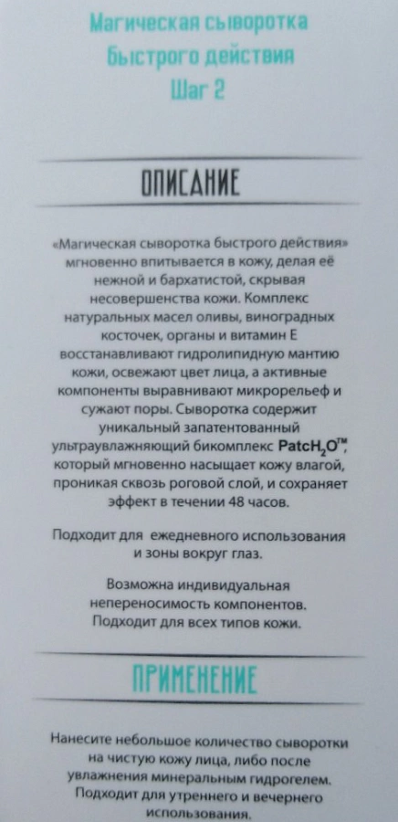 Сыворотка магическая для лица быстрого действия / Magic serum 30 мл KOROLKOVA купить по оптовым и розничным ценам