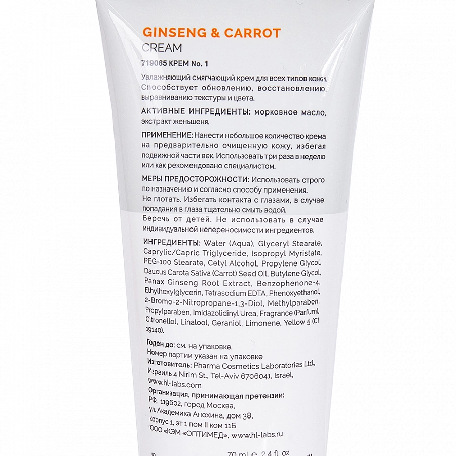 Крем обновляющий смягчающий с адаптогенами / Ginseng & Carrot Cream 70 мл HOLY LAND купить по оптовым и розничным ценам