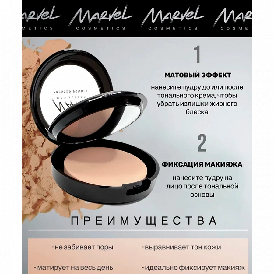 Пудра для лица PP04 / Marvel golden skin 55 гр MARVEL COSMETICS купить по оптовым и розничным ценам