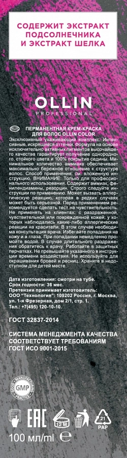 3/0 краска для волос, темный шатен / OLLIN COLOR 100 мл OLLIN PROFESSIONAL купить по оптовым и розничным ценам