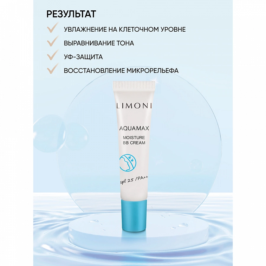 Крем для лица увлажняющий, тон №2 / Aquamax Moisture BB Cream 15 мл LIMONI купить по оптовым и розничным ценам